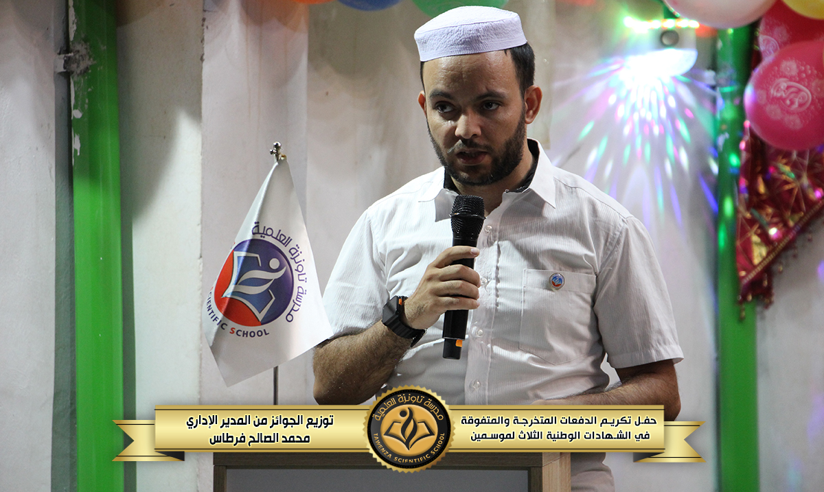 حفل تكريم 🎖️ الدفعات المتخرجة والمتفوقة🎖️في الشهادات الوطنية الثلاث للموسمين الدراسيين 21-22 و 22-23 🌹❤️
