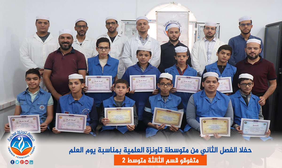 حفل الفصل الثاني من متوسطة تاونزة العلمية بمناسبة يوم العلم
