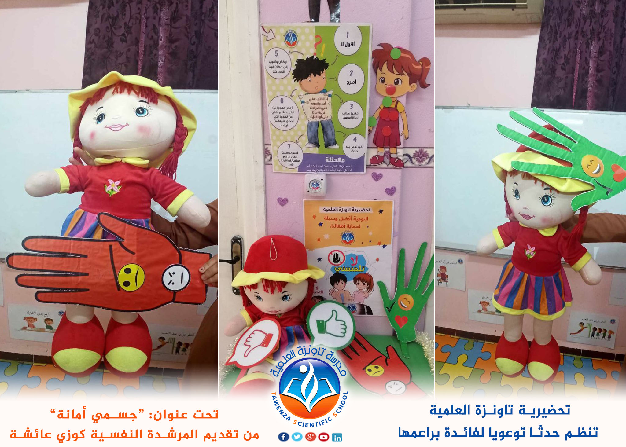 تحضيرية تاونزة العلمية تنظم حدثا توعويا لفائدة براعمها تحت عنوان: “جسمي أمانة”
