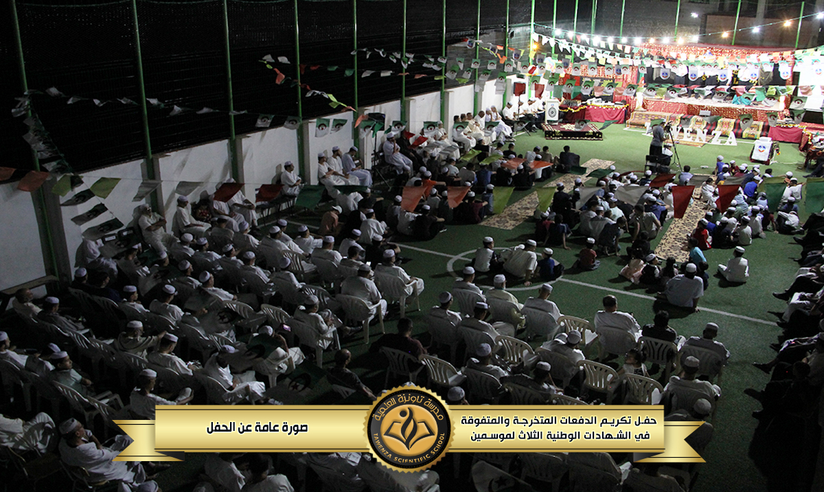 حفل تكريم 🎖️ الدفعات المتخرجة والمتفوقة🎖️في الشهادات الوطنية الثلاث للموسمين الدراسيين 21-22 و 22-23 🌹❤️