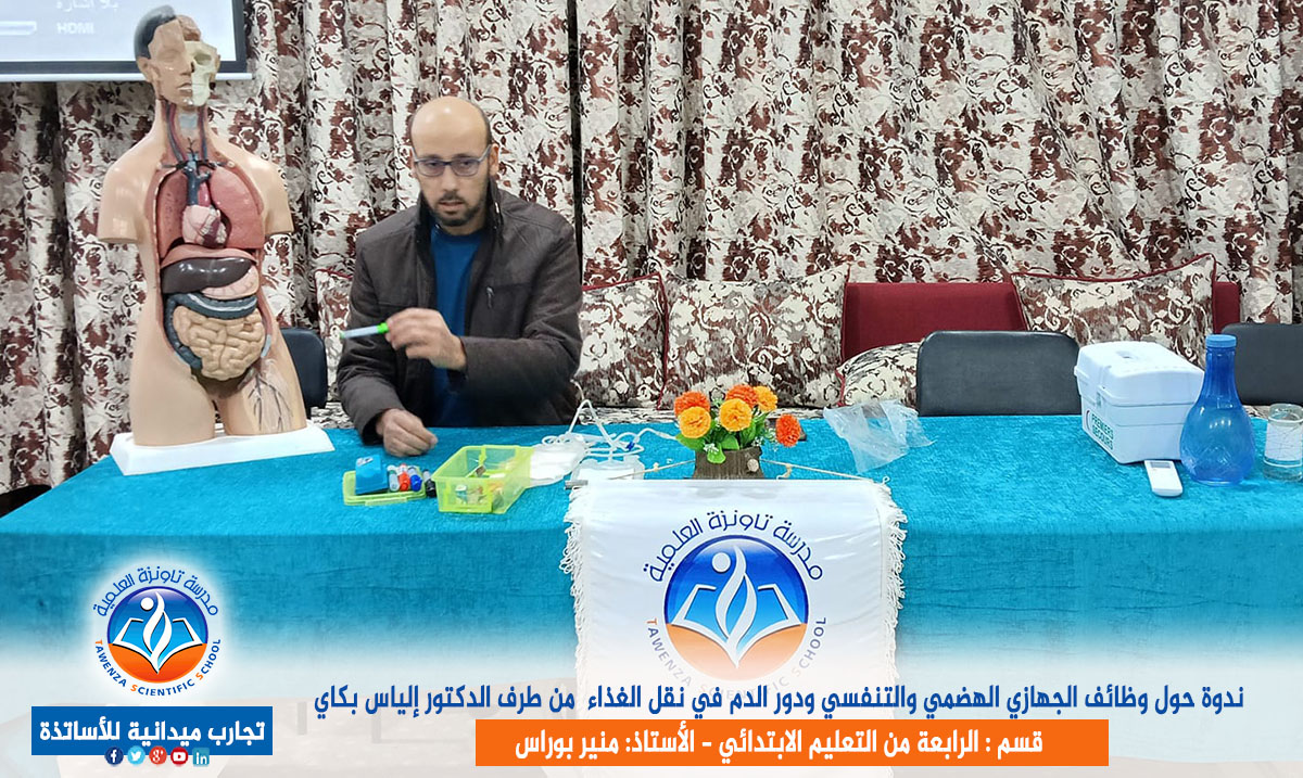 ندوة حول وظائف الجهازين الهضمي والتنفسي ودور الدم في نقل الغذاء من طرف الدكتور إلياس بكاي