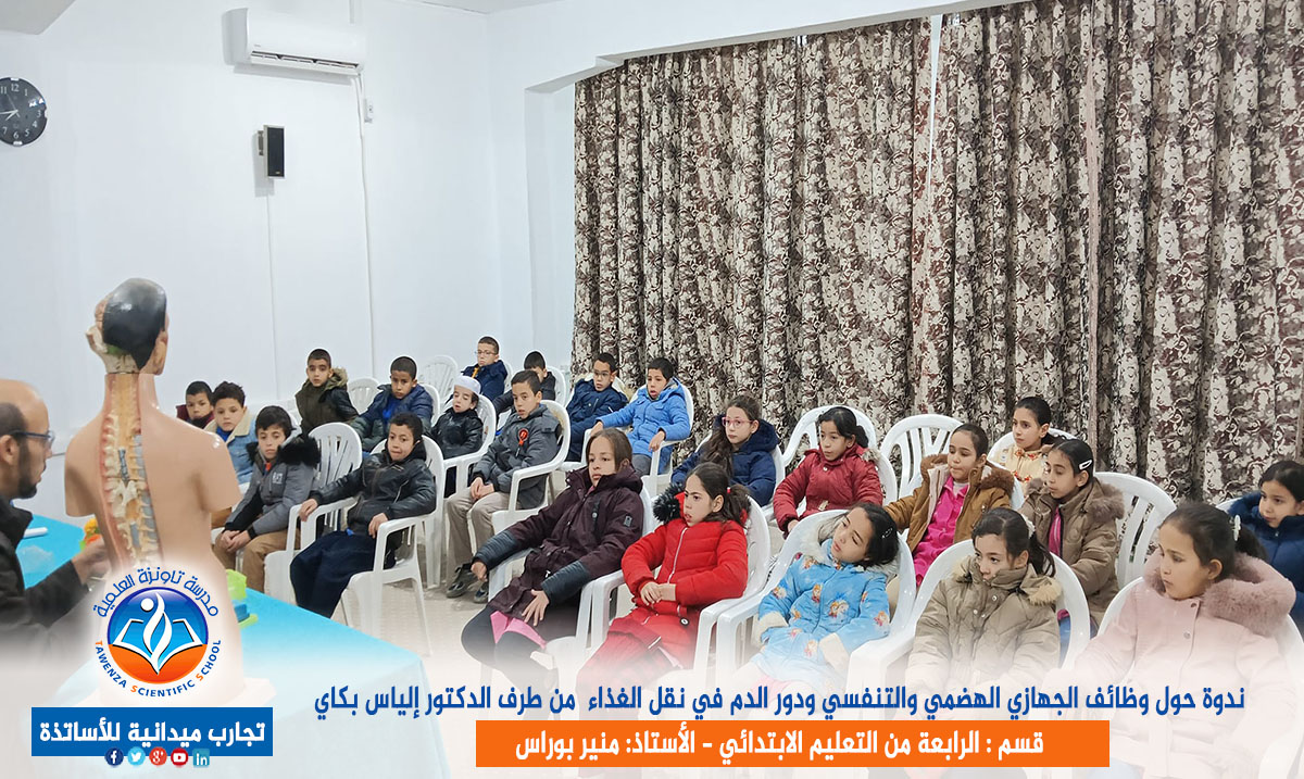 ندوة حول وظائف الجهازين الهضمي والتنفسي ودور الدم في نقل الغذاء من طرف الدكتور إلياس بكاي