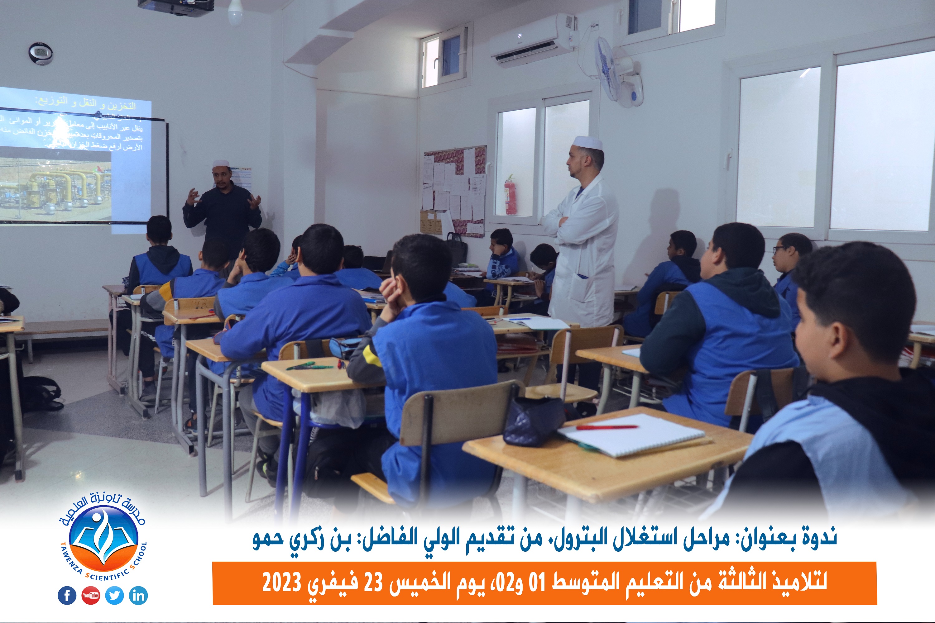 ندوة بعنوان " مراحل استغلال البترول "من تقديم الولي الفاضل " بن زكري حمو "
