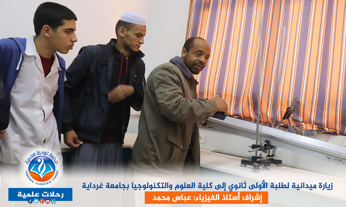 زيارة ميدانية لطلبة الأولى ثانوي إلى كلية العلوم والتكنولوجيا بجامعة غرداية