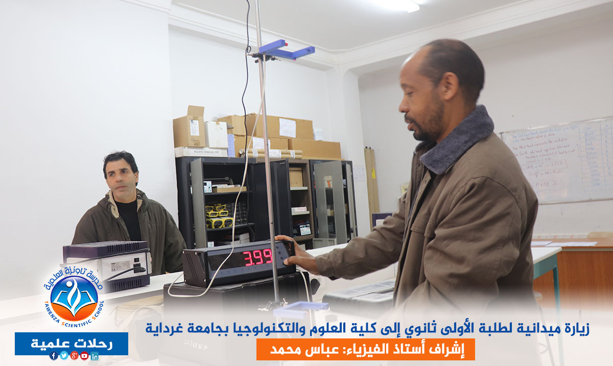 زيارة ميدانية لطلبة الأولى ثانوي إلى كلية العلوم والتكنولوجيا بجامعة غرداية