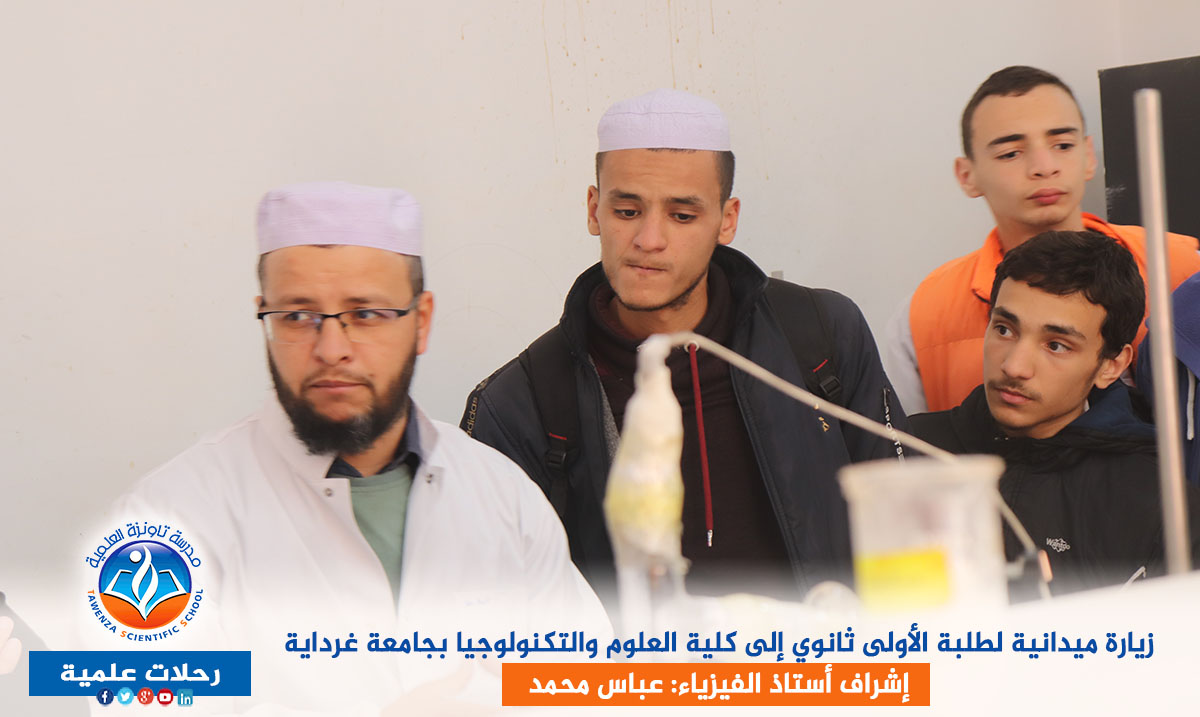 زيارة ميدانية لطلبة الأولى ثانوي إلى كلية العلوم والتكنولوجيا بجامعة غرداية