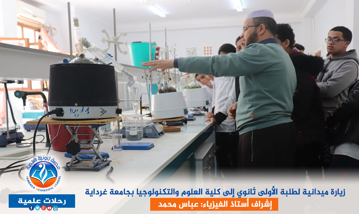 زيارة ميدانية لطلبة الأولى ثانوي إلى كلية العلوم والتكنولوجيا بجامعة غرداية