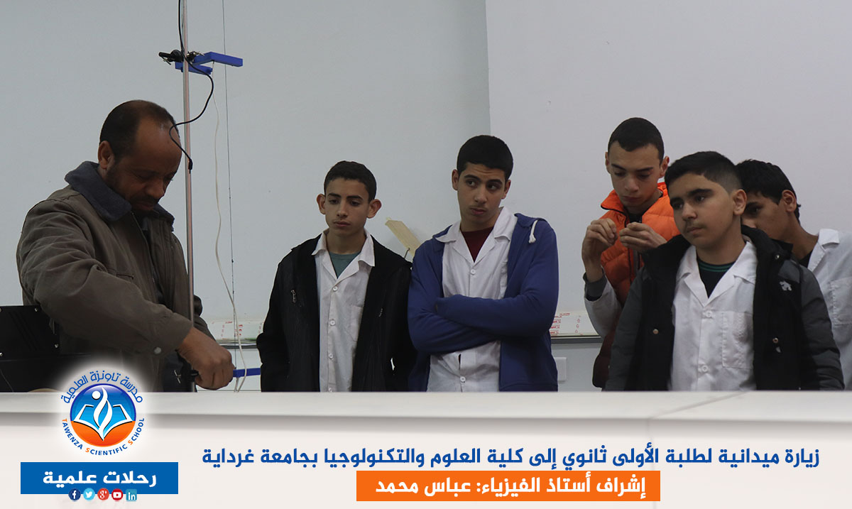 زيارة ميدانية لطلبة الأولى ثانوي إلى كلية العلوم والتكنولوجيا بجامعة غرداية