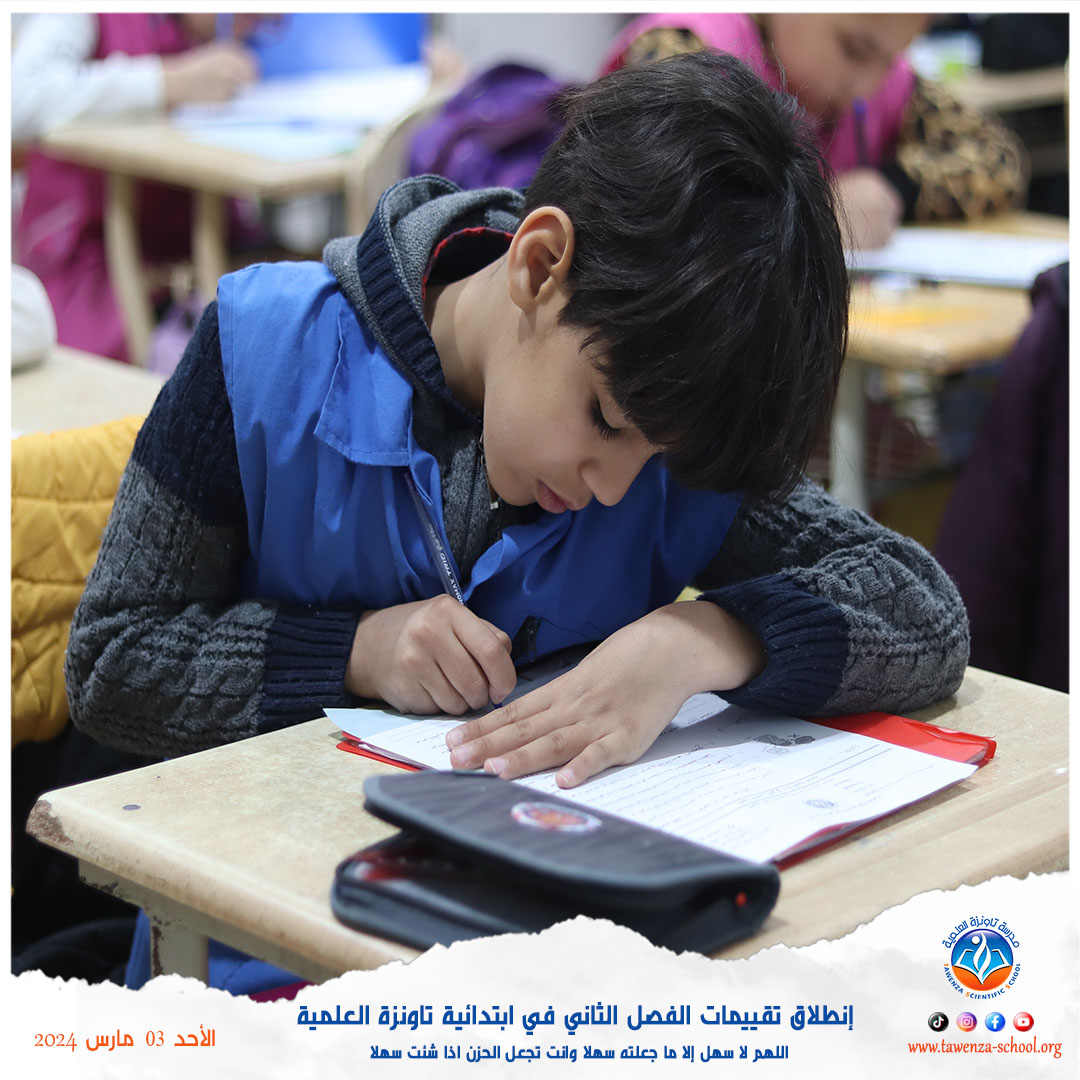 إنطلاق تقييمات الفصل الثاني في ابتدائية تاونزة العلمية