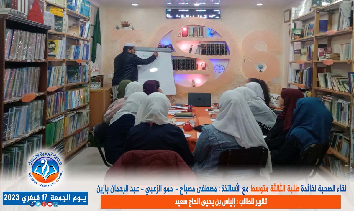 لقاء الصحبة