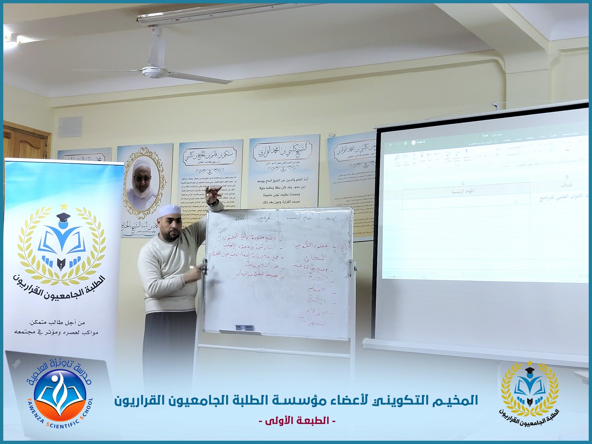 إختتام المخيم التكويني لأعضاء مكاتب فروع مؤسسة الطلبة الجامعيون القراريون برعاية مدرسة تاونزة العلمية