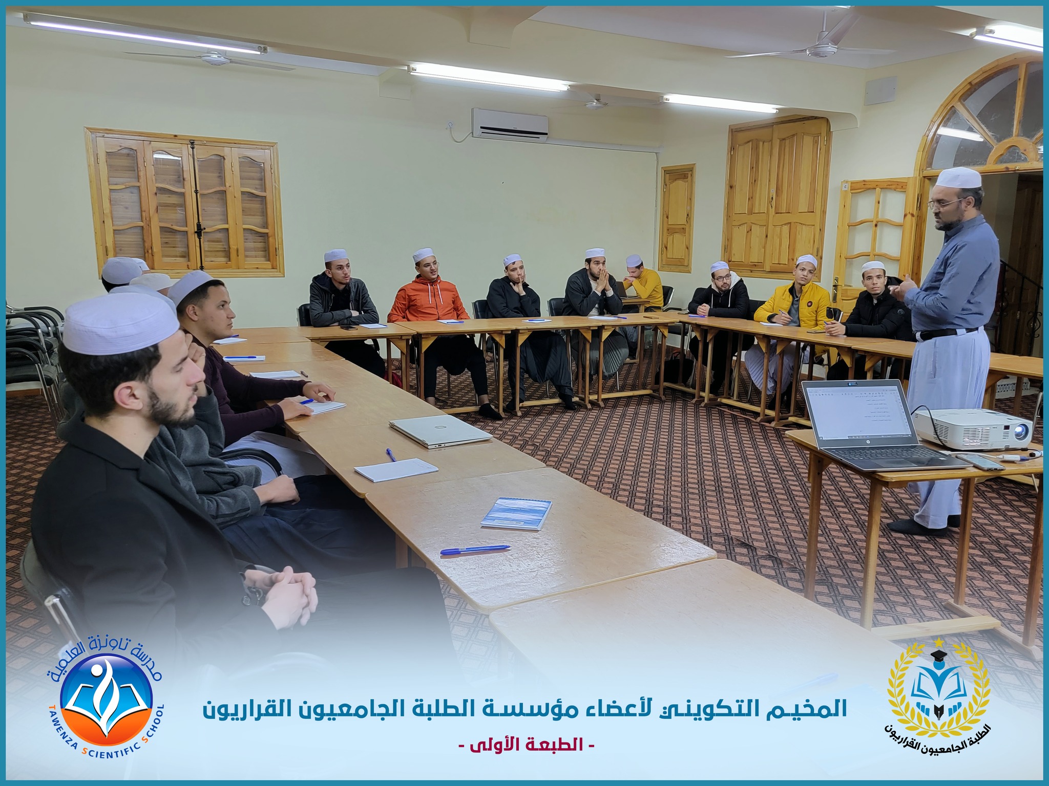 إختتام المخيم التكويني لأعضاء مكاتب فروع مؤسسة الطلبة الجامعيون القراريون برعاية مدرسة تاونزة العلمية