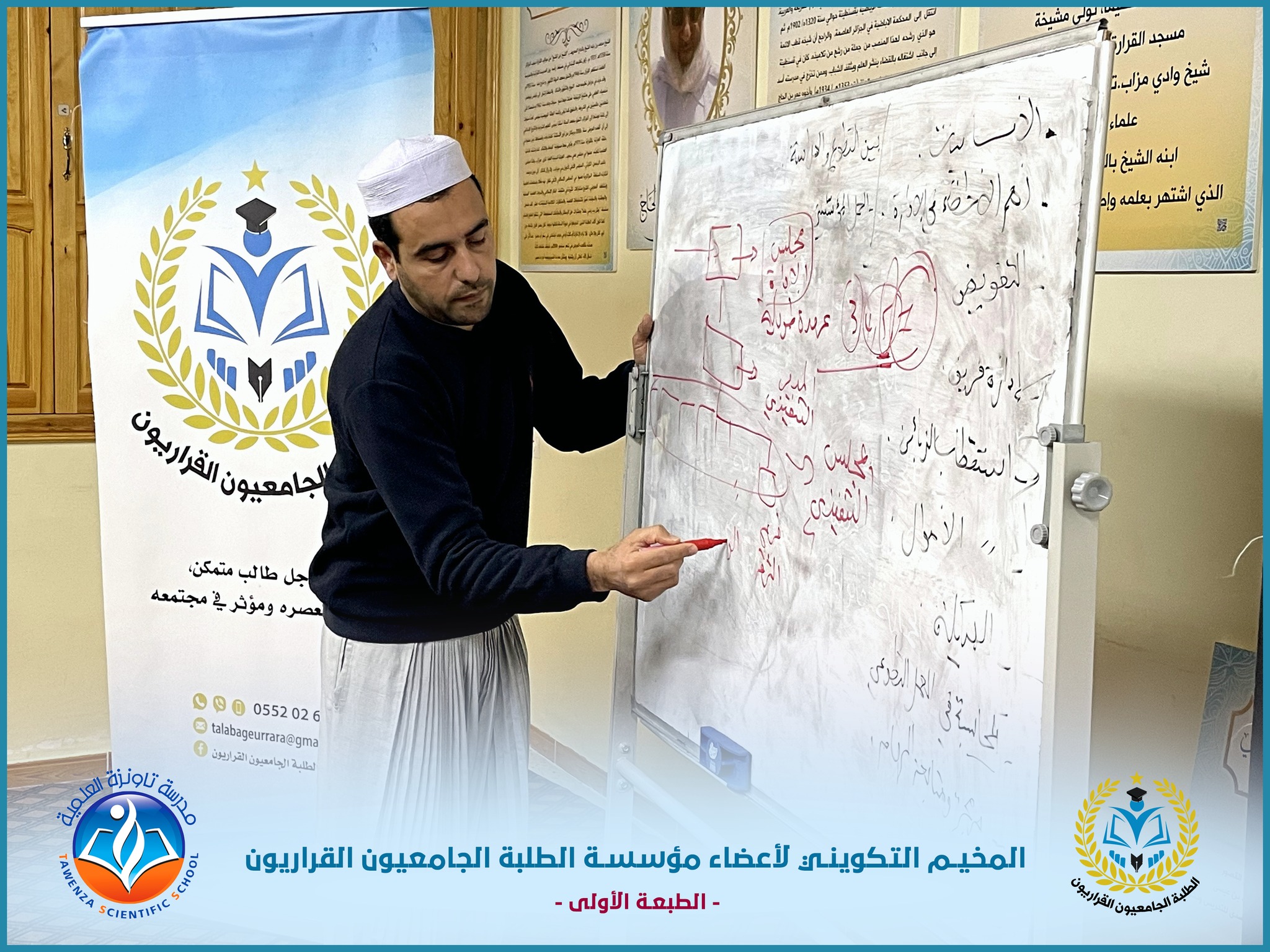 إختتام المخيم التكويني لأعضاء مكاتب فروع مؤسسة الطلبة الجامعيون القراريون برعاية مدرسة تاونزة العلمية