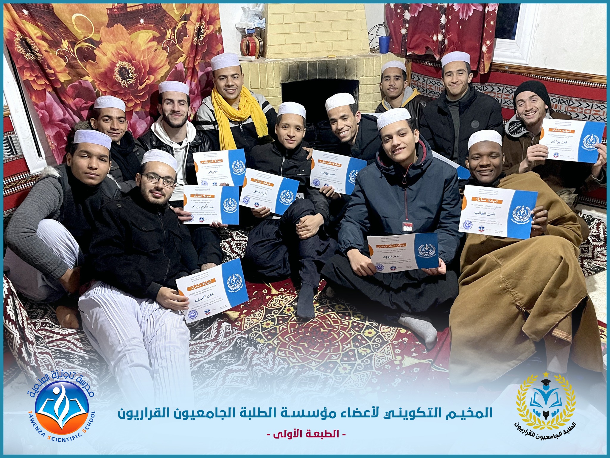 إختتام المخيم التكويني لأعضاء مكاتب فروع مؤسسة الطلبة الجامعيون القراريون برعاية مدرسة تاونزة العلمية