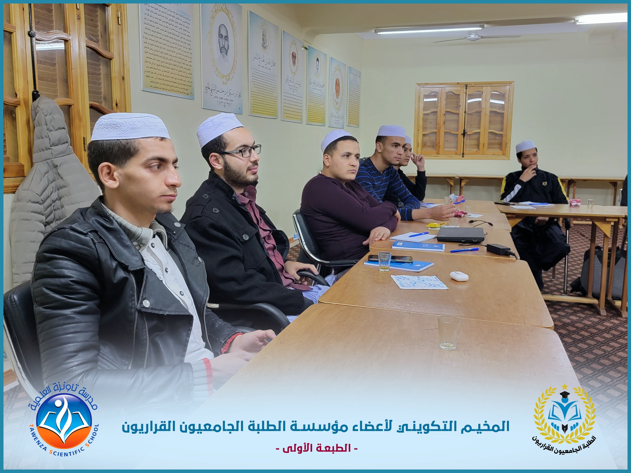 إختتام المخيم التكويني لأعضاء مكاتب فروع مؤسسة الطلبة الجامعيون القراريون برعاية مدرسة تاونزة العلمية