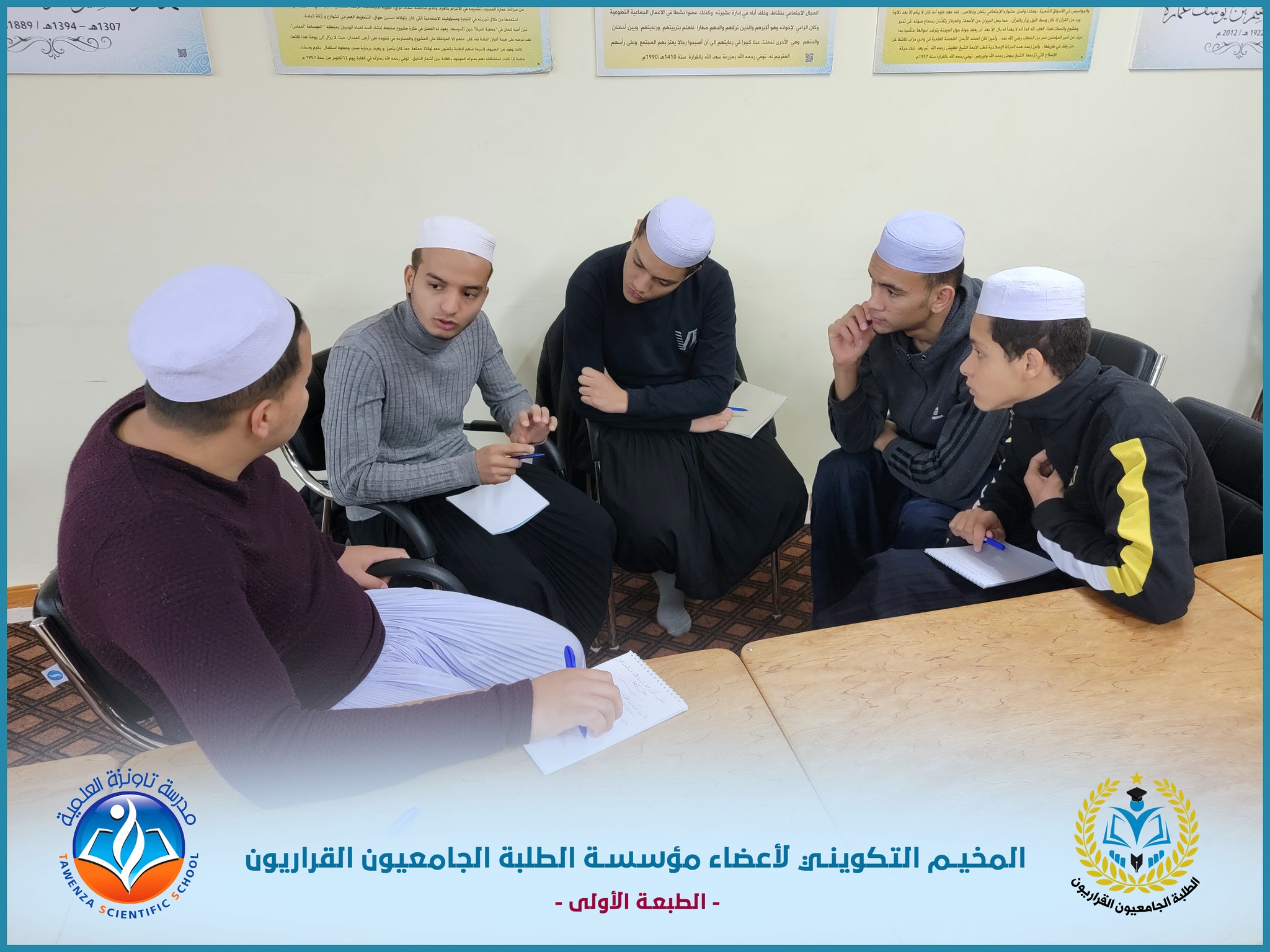 إختتام المخيم التكويني لأعضاء مكاتب فروع مؤسسة الطلبة الجامعيون القراريون برعاية مدرسة تاونزة العلمية