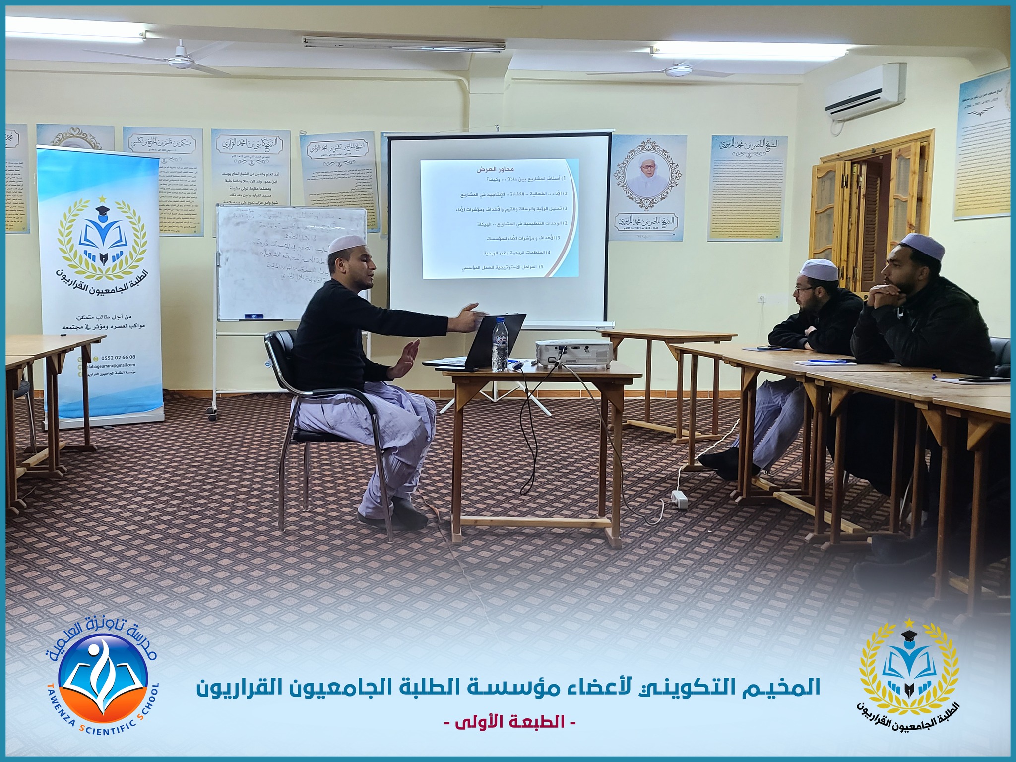 إختتام المخيم التكويني لأعضاء مكاتب فروع مؤسسة الطلبة الجامعيون القراريون برعاية مدرسة تاونزة العلمية
