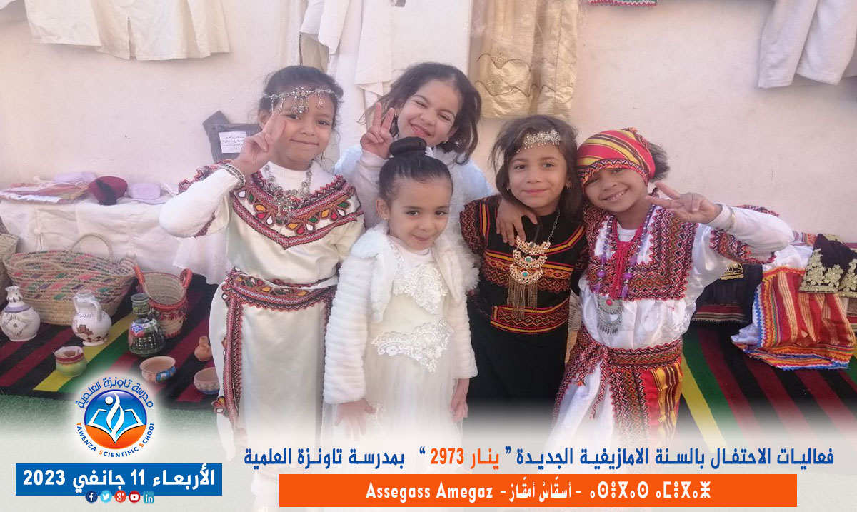فعاليات الاحتفال بالسنة الأمازيغية الجديدة ينار 2973