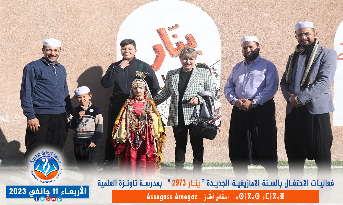 فعاليات الاحتفال بالسنة الأمازيغية الجديدة ينار 2973