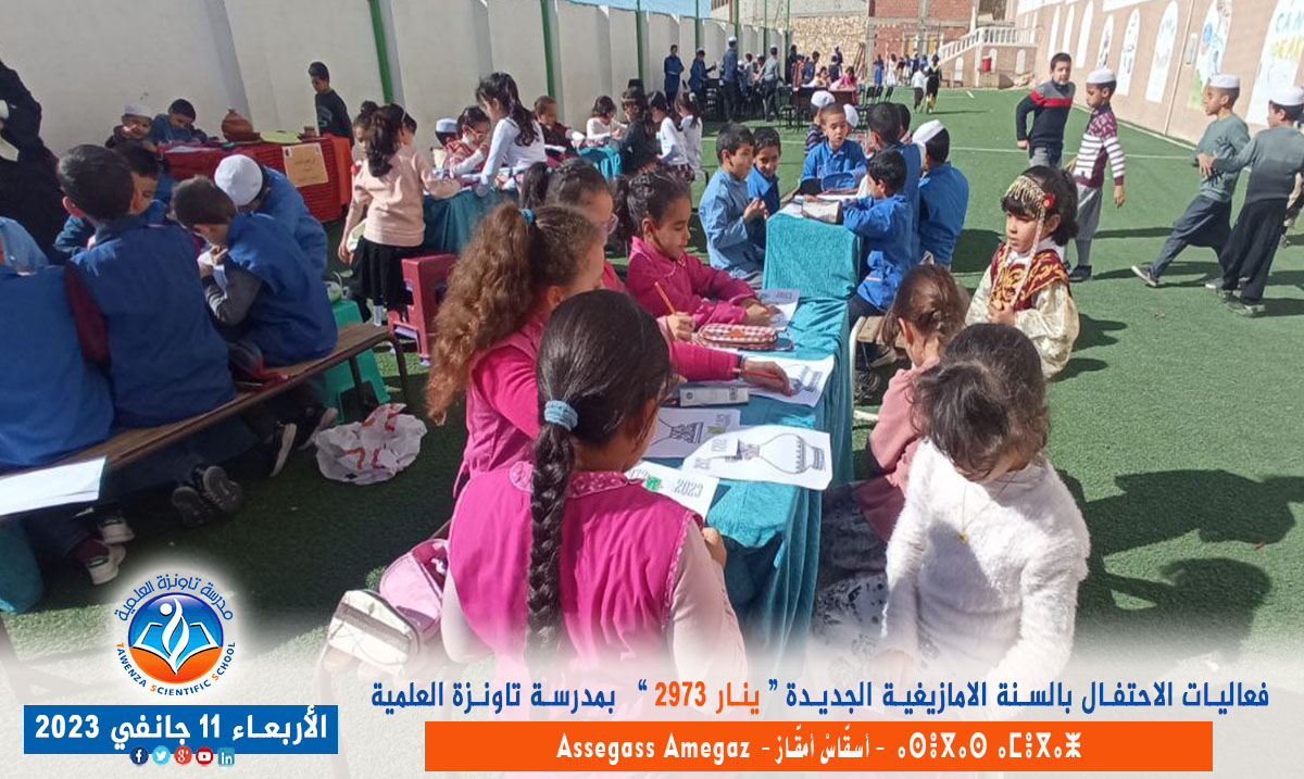 فعاليات الاحتفال بالسنة الأمازيغية الجديدة ينار 2973