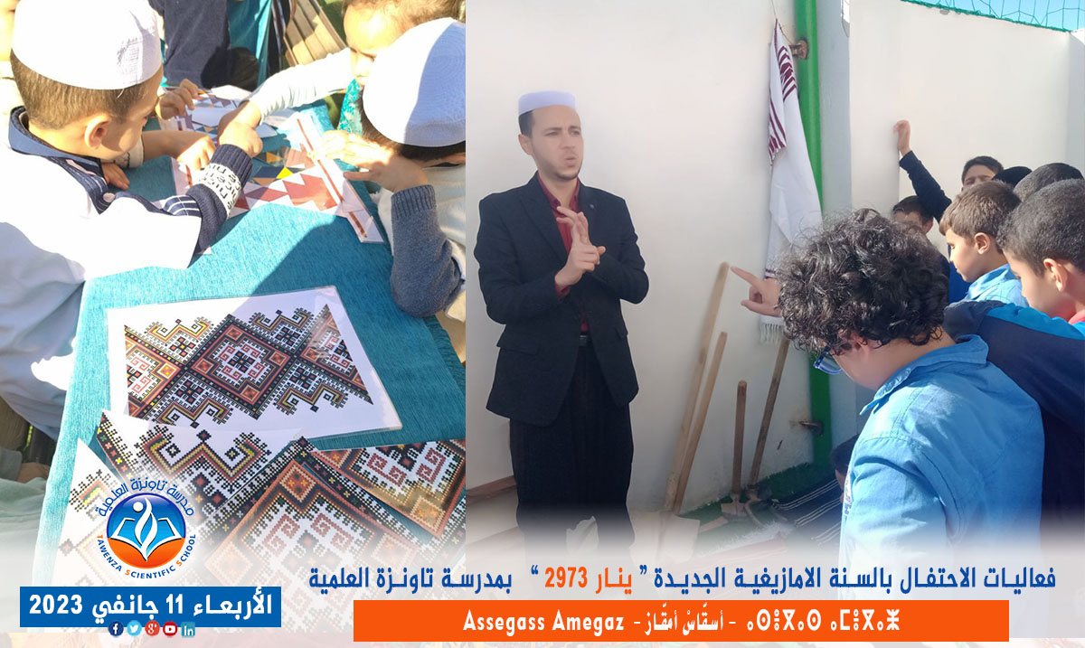 فعاليات الاحتفال بالسنة الأمازيغية الجديدة ينار 2973