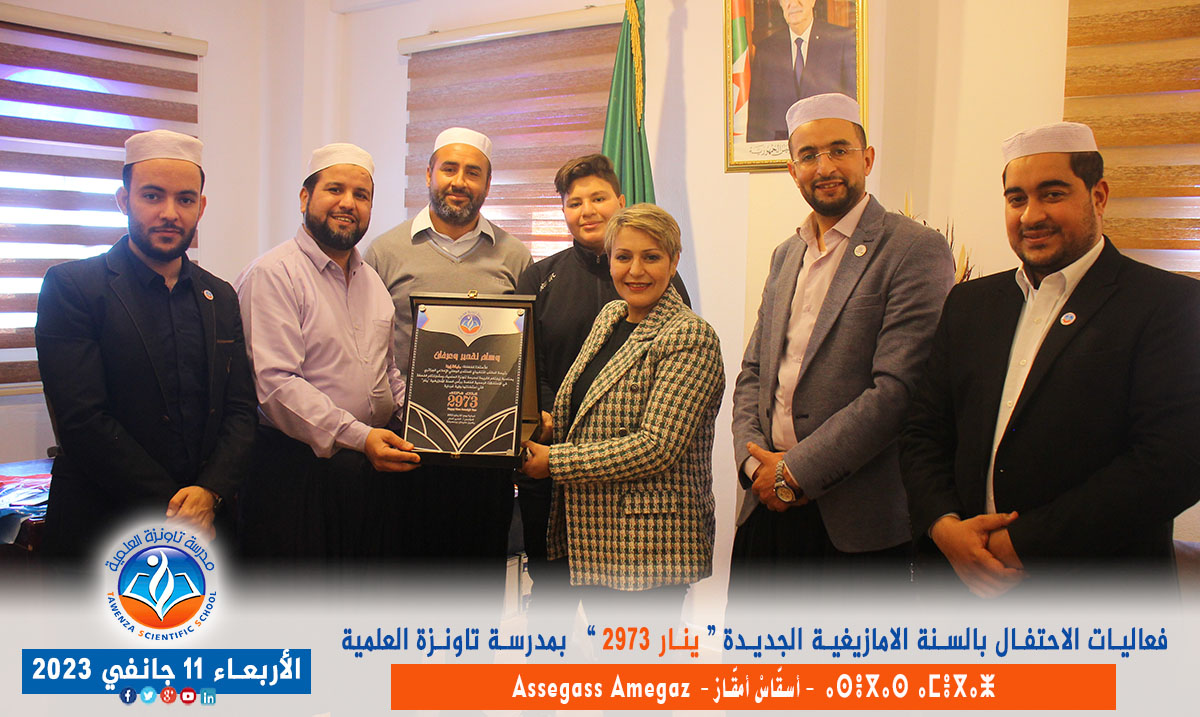 فعاليات الاحتفال بالسنة الأمازيغية الجديدة ينار 2973