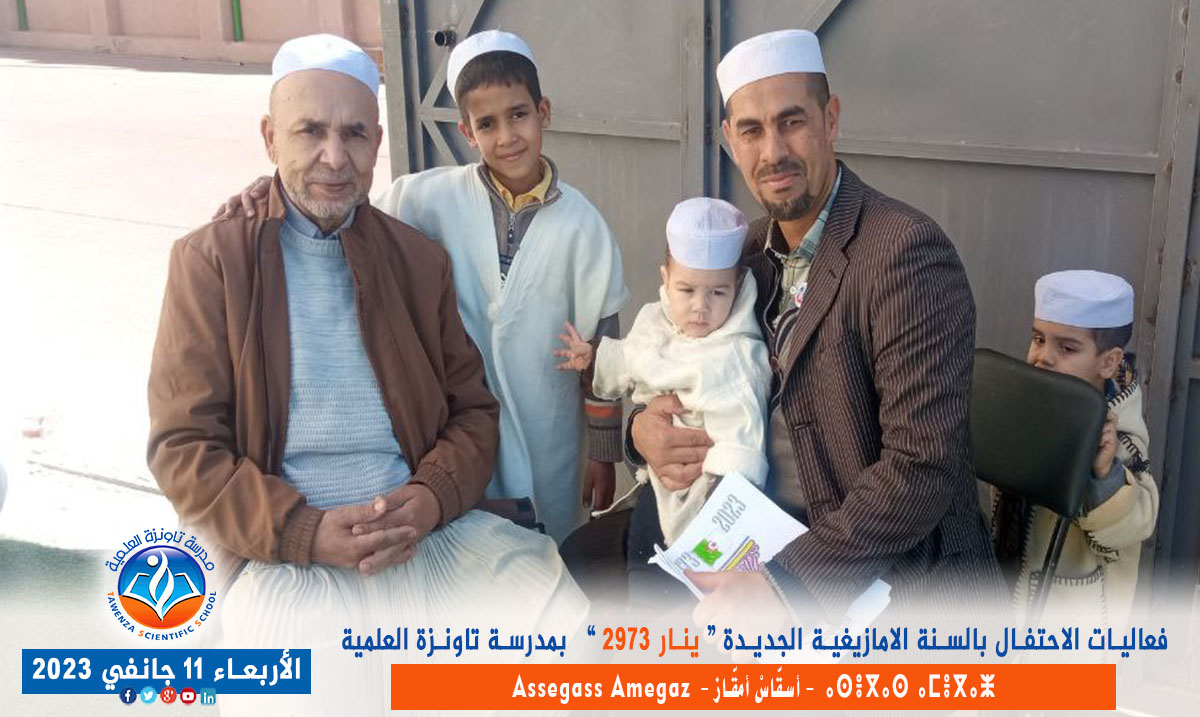 فعاليات الاحتفال بالسنة الأمازيغية الجديدة ينار 2973