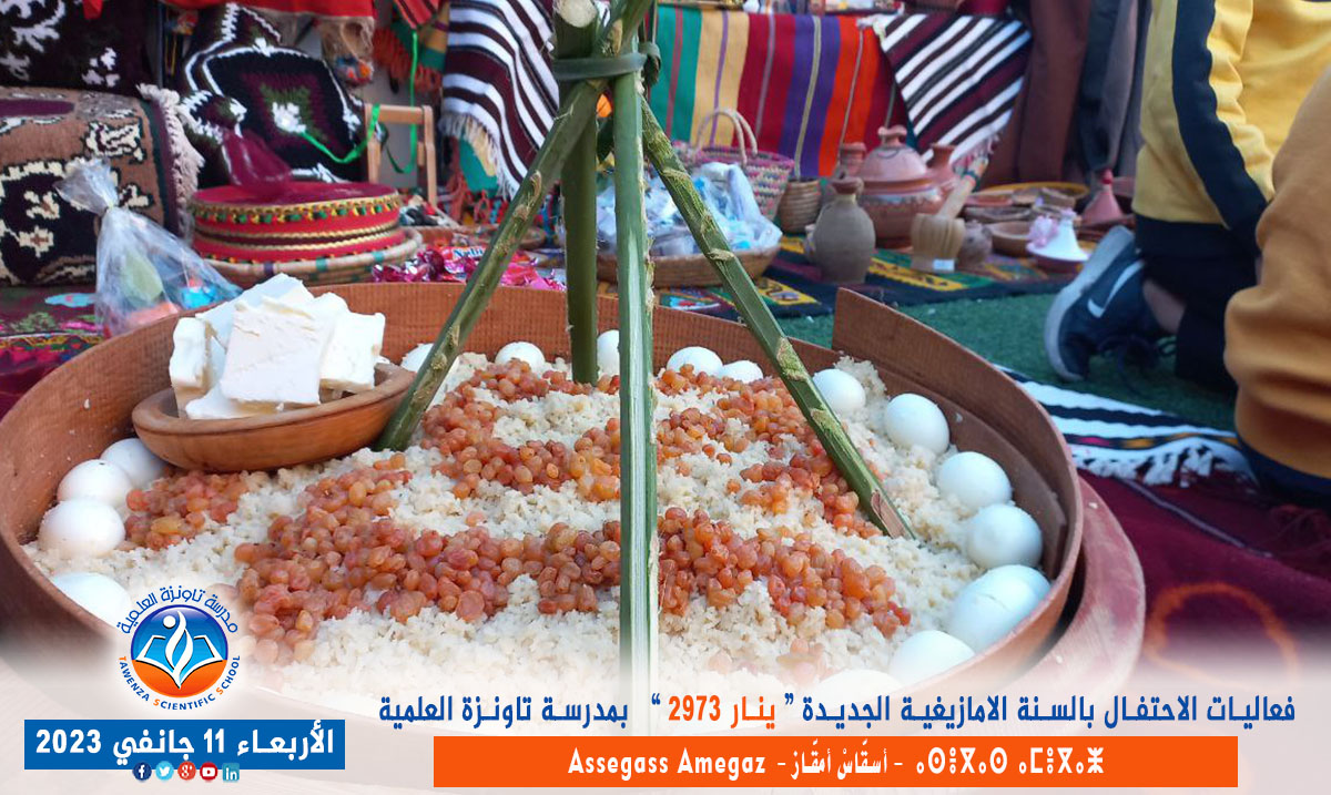 فعاليات الاحتفال بالسنة الأمازيغية الجديدة ينار 2973