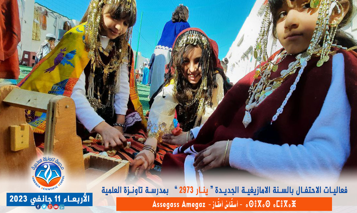 فعاليات الاحتفال بالسنة الأمازيغية الجديدة ينار 2973