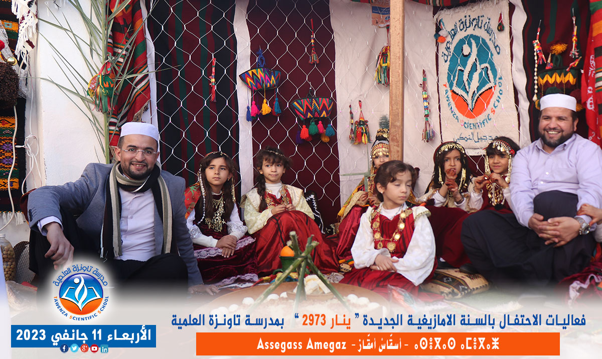 فعاليات الاحتفال بالسنة الأمازيغية الجديدة ينار 2973