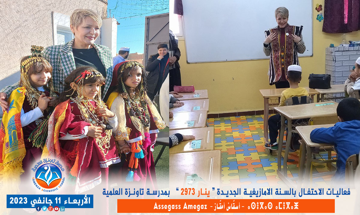 فعاليات الاحتفال بالسنة الأمازيغية الجديدة ينار 2973