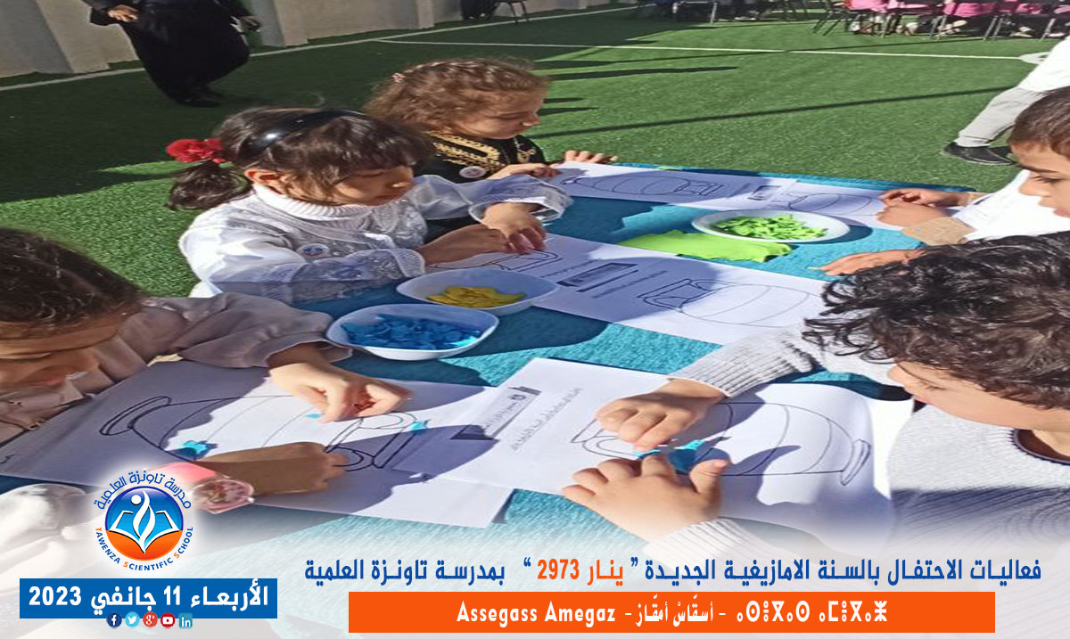 فعاليات الاحتفال بالسنة الأمازيغية الجديدة ينار 2973
