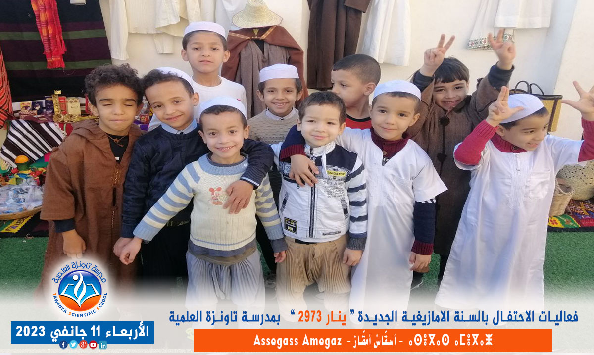 فعاليات الاحتفال بالسنة الأمازيغية الجديدة ينار 2973