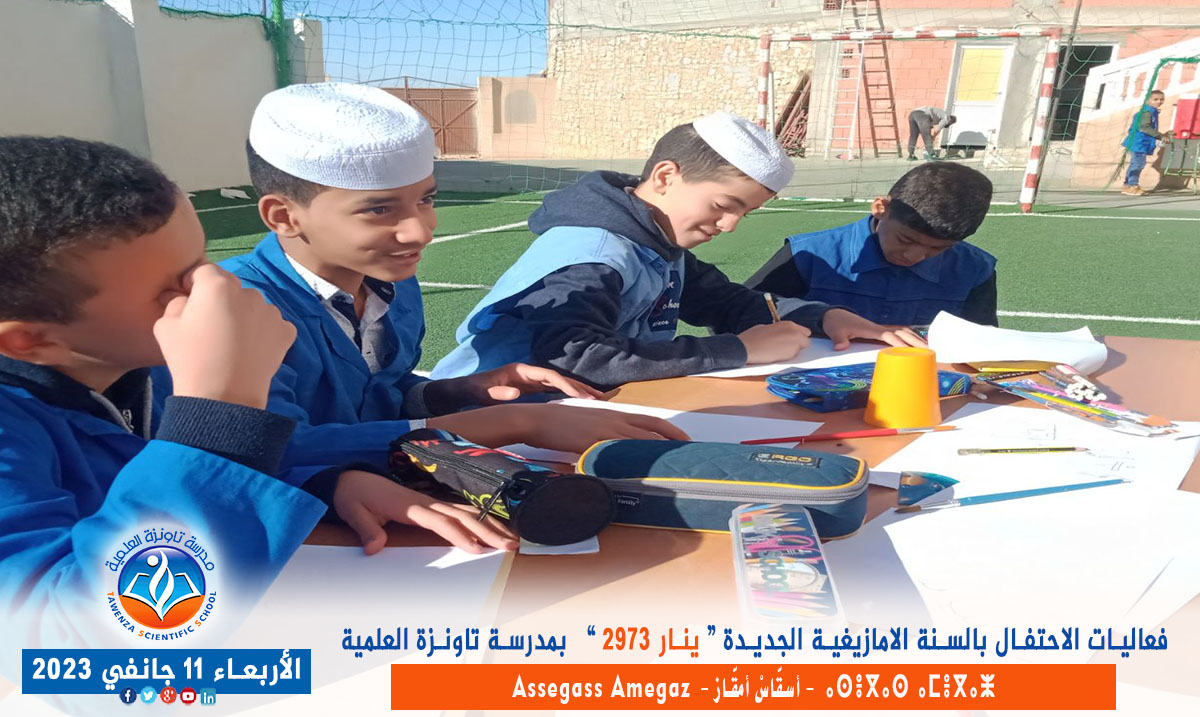 فعاليات الاحتفال بالسنة الأمازيغية الجديدة ينار 2973