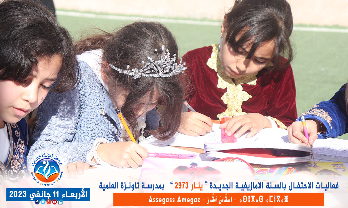 فعاليات الاحتفال بالسنة الأمازيغية الجديدة ينار 2973