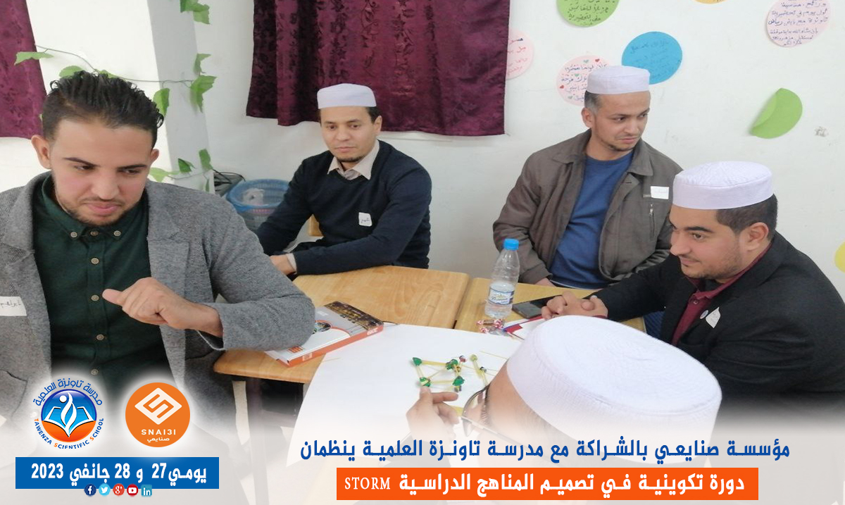 تكوين خاص في تصميم المناهج الدراسية STORM “Snai3i Training of Revolutionary Mentors