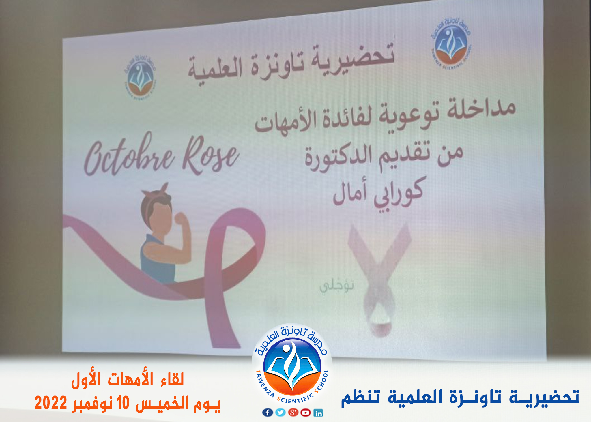 لقاء الأمهات الأول نوفمبر 2022