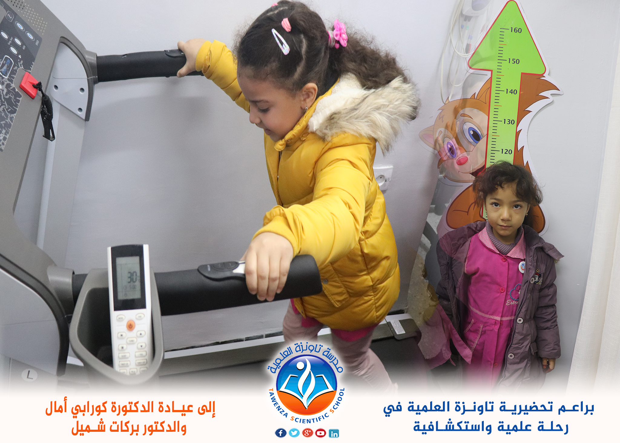 رحلة علمية لبراعمنا إلى عيادة الدكتورة_كورابي أمال و الدكتور بركات شميل.