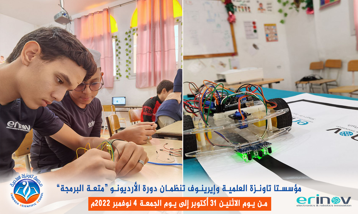 الدورة التكوينية أردوينو متعة البرمجة المستوى الأول والثاني في طبعتها الثامنة