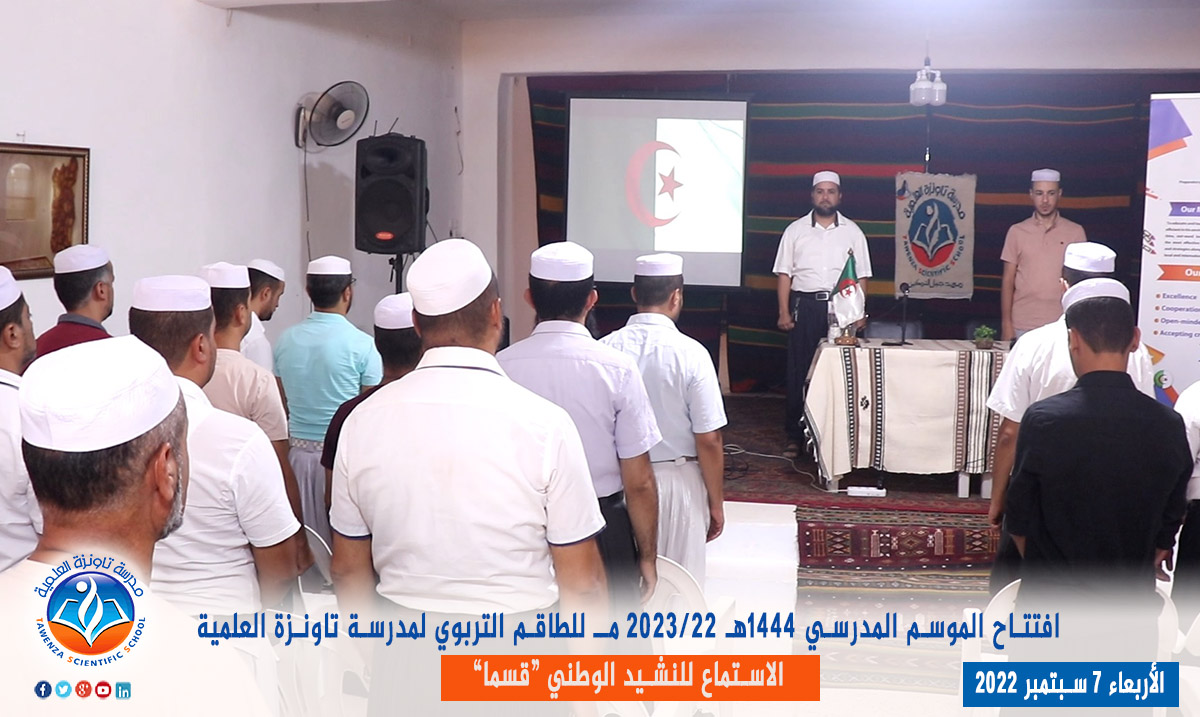 دخول الطاقم التربوي لـمدرسة تاونزة العلمية لموسم 2022-2023