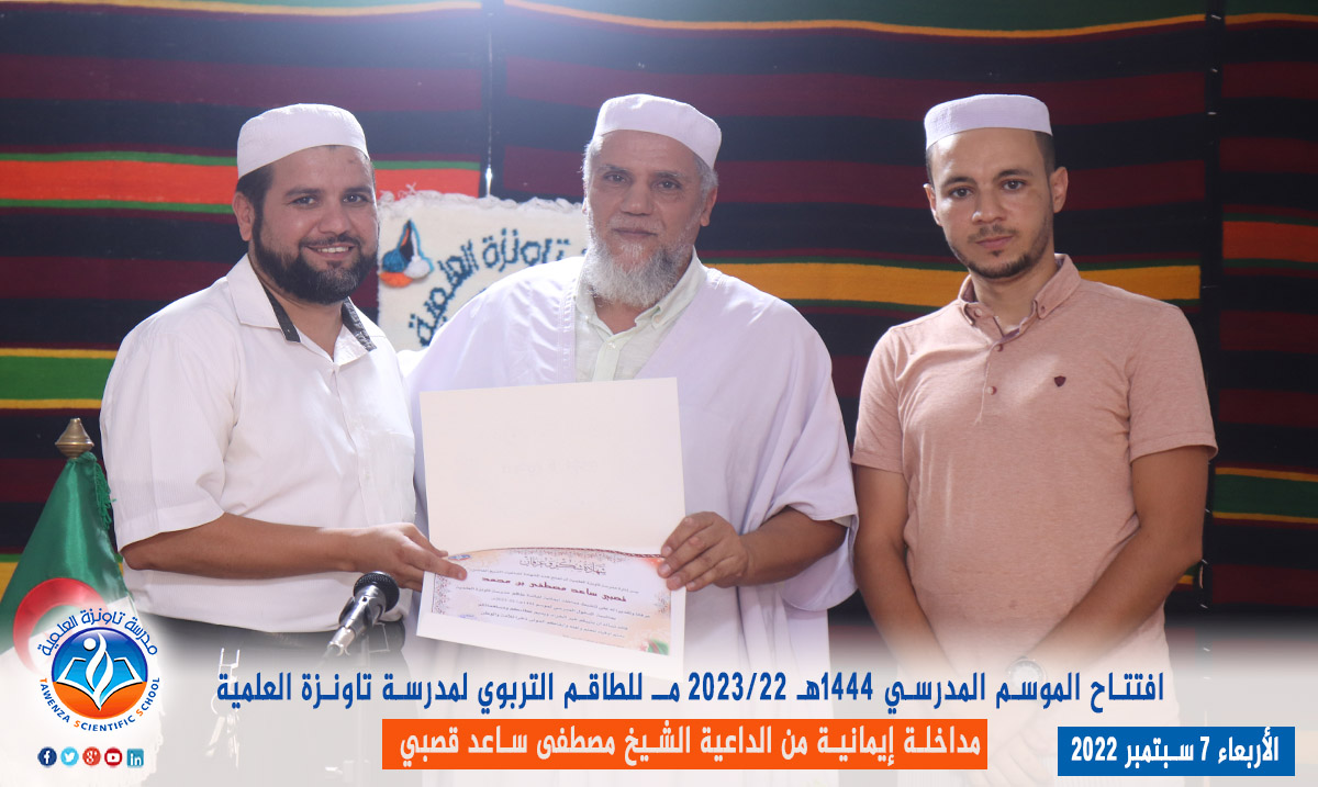 دخول الطاقم التربوي لـمدرسة تاونزة العلمية لموسم 2022-2023