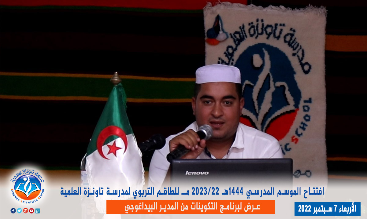 دخول الطاقم التربوي لـمدرسة تاونزة العلمية لموسم 2022-2023