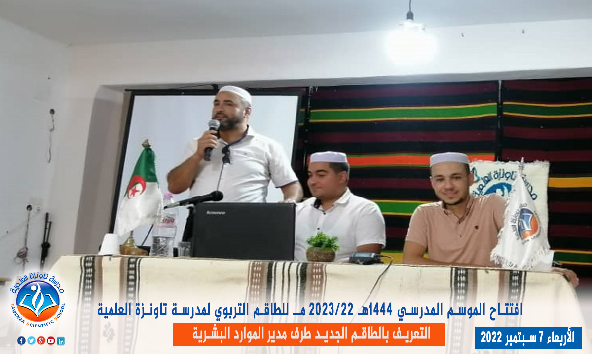 دخول الطاقم التربوي لـمدرسة تاونزة العلمية لموسم 2022-2023