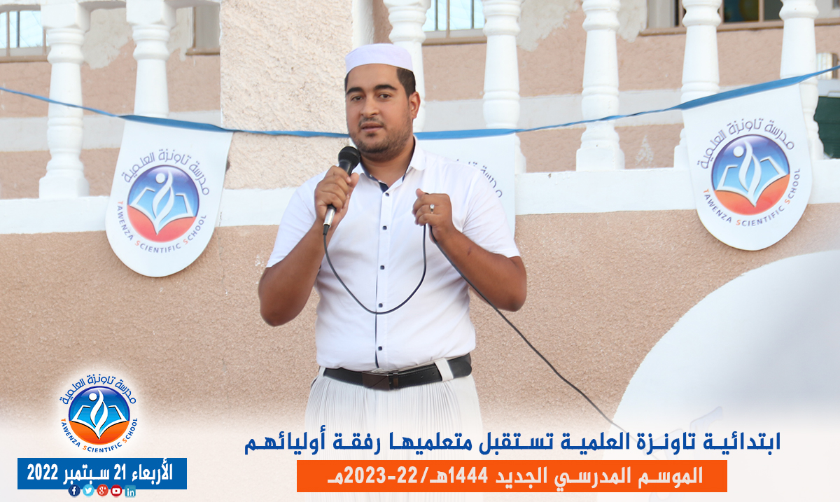 ابتدائية تاونزة العلمية🏫 تستقبل متعلميها رفقة أوليائهم بمقرها في قصر تافيلالت في افتتاح ✨🎉🎊 الموسم المدرسي 1444هـ 2023 -22مـ