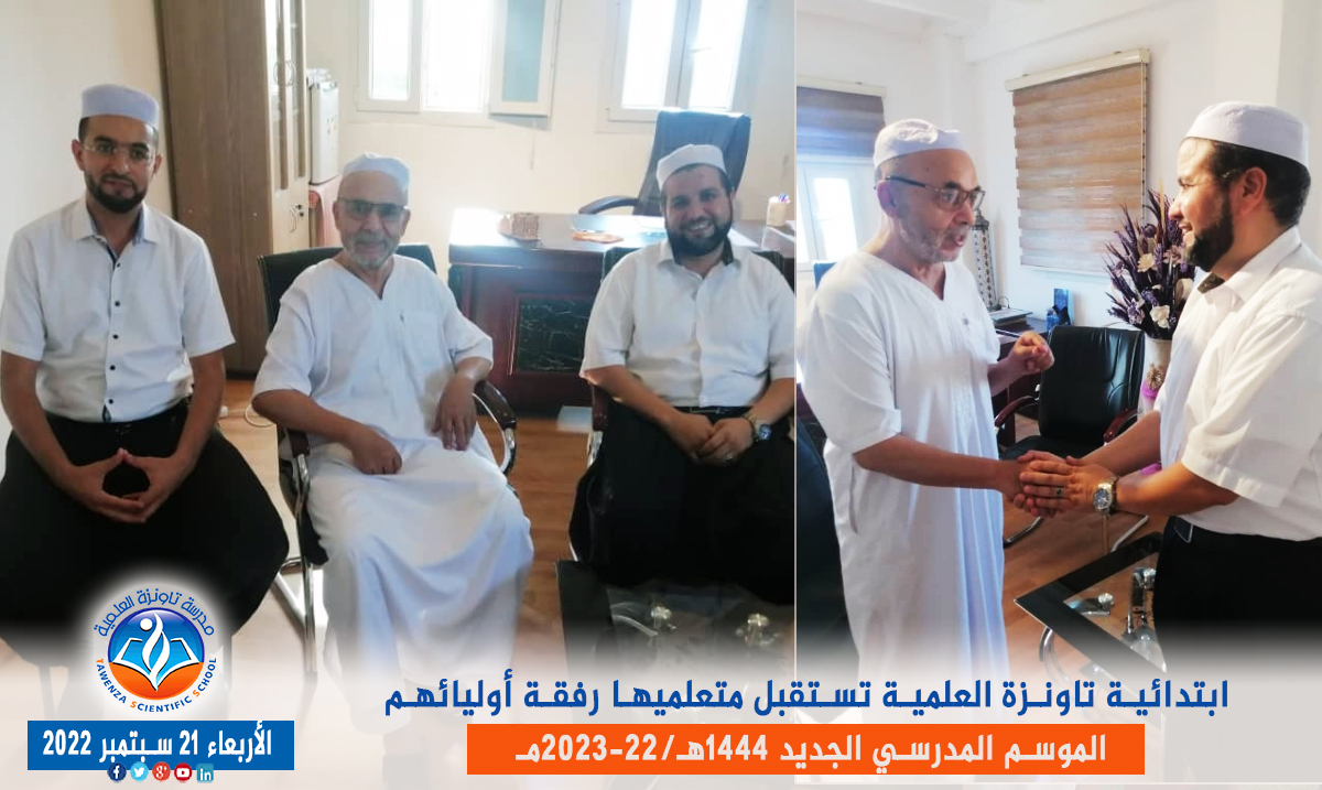 ابتدائية تاونزة العلمية🏫 تستقبل متعلميها رفقة أوليائهم بمقرها في قصر تافيلالت في افتتاح ✨🎉🎊 الموسم المدرسي 1444هـ 2023 -22مـ