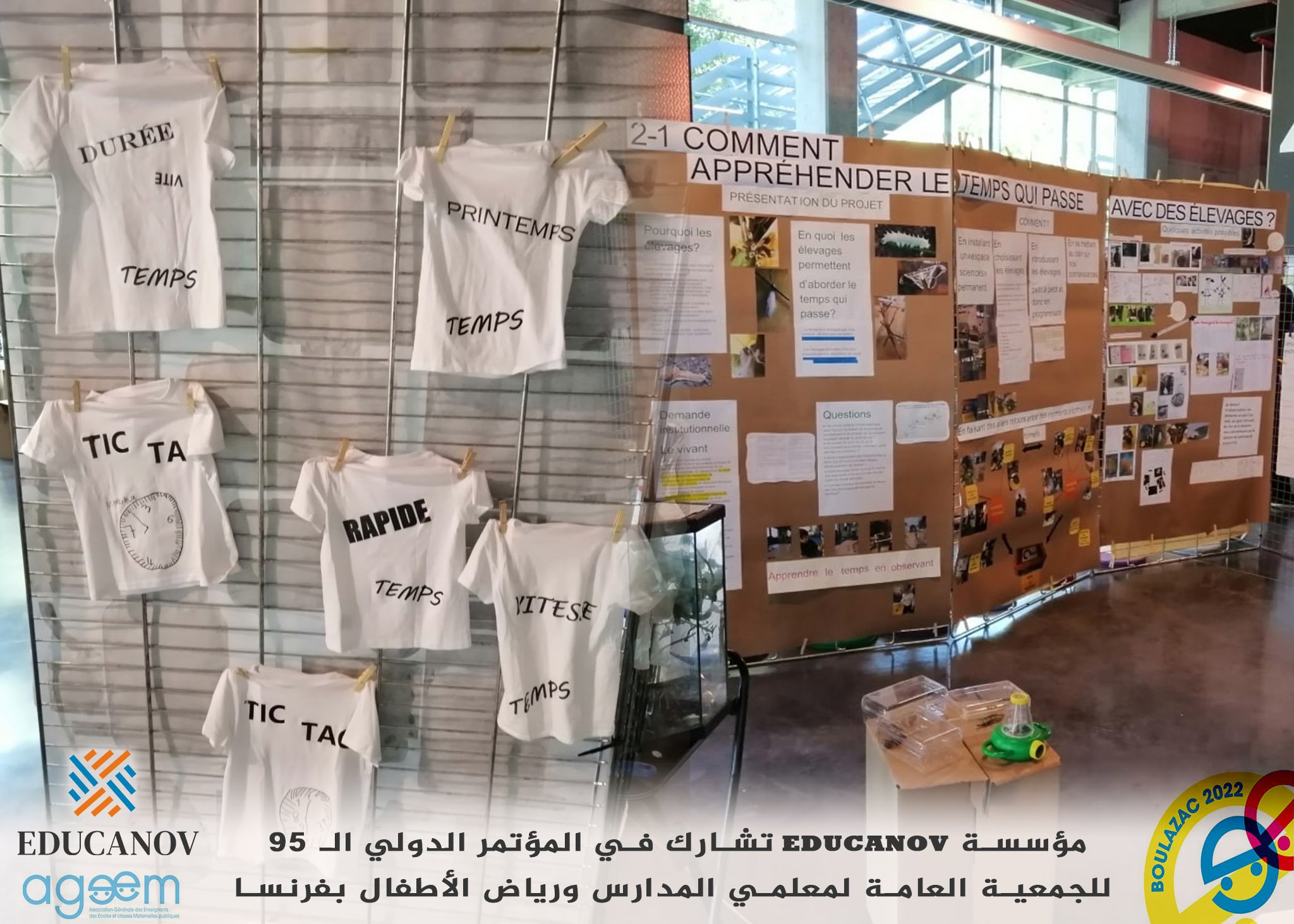 مؤسسة EDUCANOV تشارك في المؤتمر الدولي الـ95 للجمعية العامة لـمعلمي المدارس و رياض الأطفال بـ فرنسا