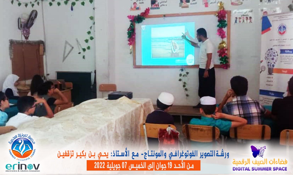 فضاءات الصيف الرقمية من الأحد 19 جوان إلى الخميس 07 جويلية 2022
