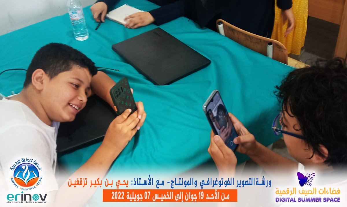 فضاءات الصيف الرقمية من الأحد 19 جوان إلى الخميس 07 جويلية 2022