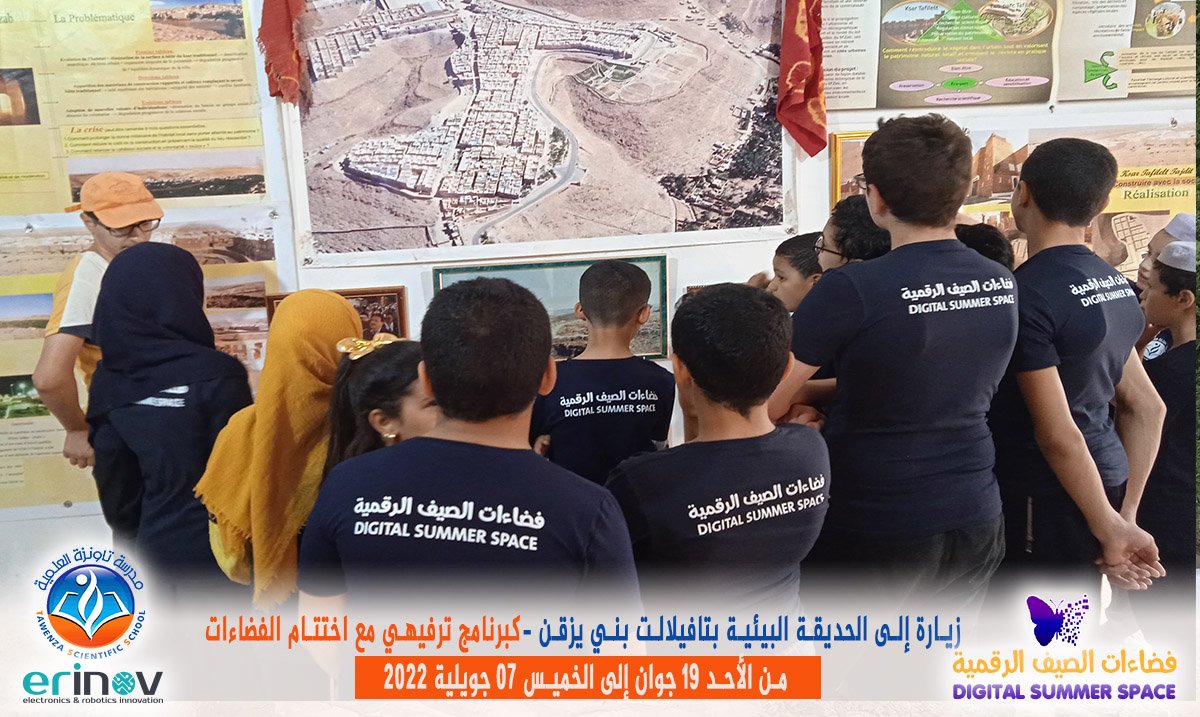 فضاءات الصيف الرقمية من الأحد 19 جوان إلى الخميس 07 جويلية 2022
