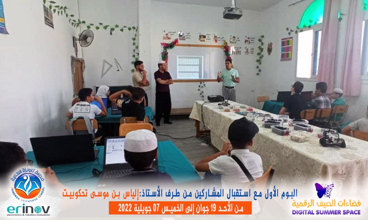 فضاءات الصيف الرقمية من الأحد 19 جوان إلى الخميس 07 جويلية 2022